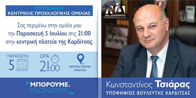 Ο Κώστας Τσιάρας τολμά ανοιχτή ομιλία στην κεντρική πλατεία της Καρδίτσας