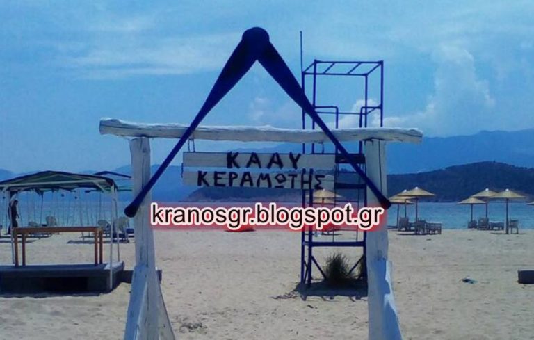 ΚΑΑΥ Κεραμωτής: ”Όταν η ανθρωπιά γίνεται πράξη”