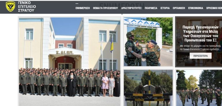 Επανήλθε το site του ΓΕΣ army.gr