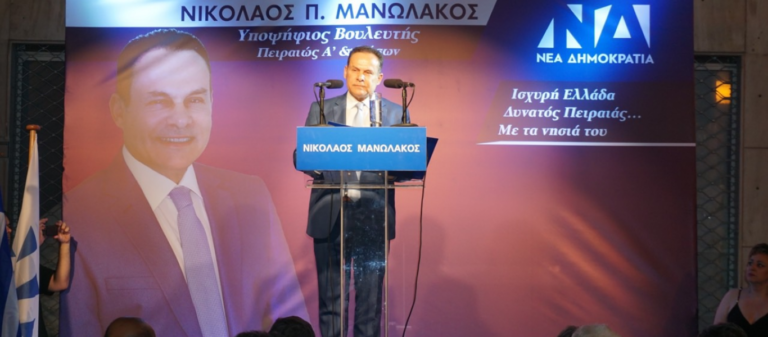 «Επέλαση» του στρατηγού Ν.Μανωλάκου στην Α’ Πειραιά με τη Νέα Δημοκρατία – Πάει για πρωτιά