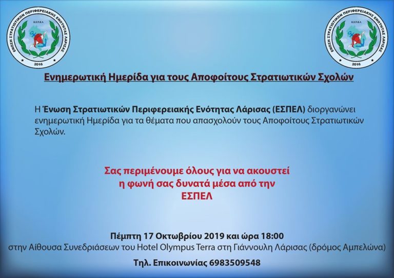 Οι Ενώσεις Στρατιωτικών Ηλείας και Αχαϊας στο πλευρό της ΕΣΠΕΛ ενάντια στο σώμα υπαξιωματικών
