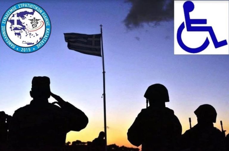 ΕΠΙΣΤΟΛΗ ΤΟΥ ΠΑΣΥΣΕΚ ΠΡΟΣ ΥΕΘΑ ΚΑΙ ΥΦΕΘΑ ΓΙΑ ΤΑ ΑΤΟΜΑ ΕΙΔΙΚΗΣ ΚΑΤΑΣΤΑΣΗΣ ΚΑΙ ΤΗΝ ΑΝΤΙΜΕΤΩΠΙΣΗ ΤΟΥΣ