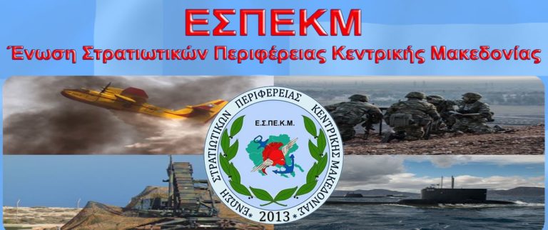 Αποστρατεία ΕΠΟΠ λόγω Συμπληρώσεως Ορίου Ηλικίας