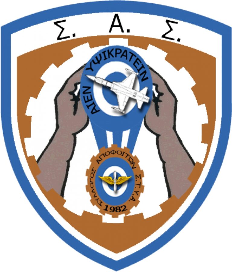 Ψήφισμα του Σ.Α ΣΤΥΑ ενάντια στο  Σώμα  Υπαξιωματικών
