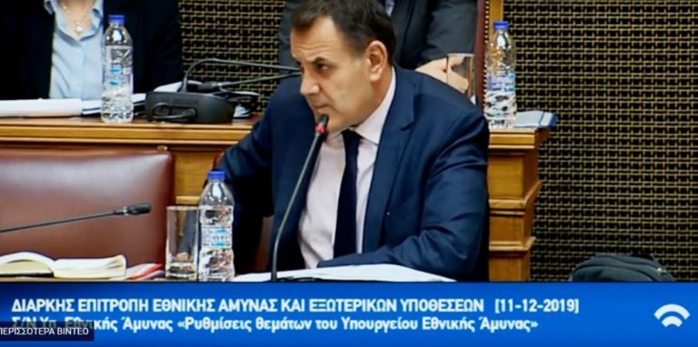 Η Ομιλία ΥΕΘΑ Νικόλαου Παναγιωτόπουλου στη συζήτηση επί του Σ/Ν «Ρυθμίσεις θεμάτων του ΥΠΕΘΑ» στη Διαρκή Επιτροπή Εθνικής Άμυνας & Εξωτερικών Υποθέσεων της Βουλής