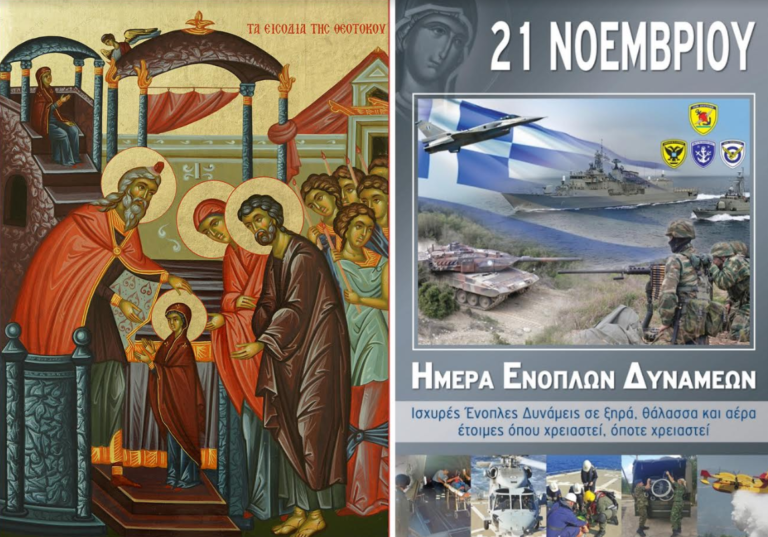 Ομιλία του Στρατιωτικού Ιερέως Αρχιμ. Αλέξιου Ιστρατόγλου για τα Εισόδια της Θεοτόκου- Ένοπλες Δυνάμεις 2019