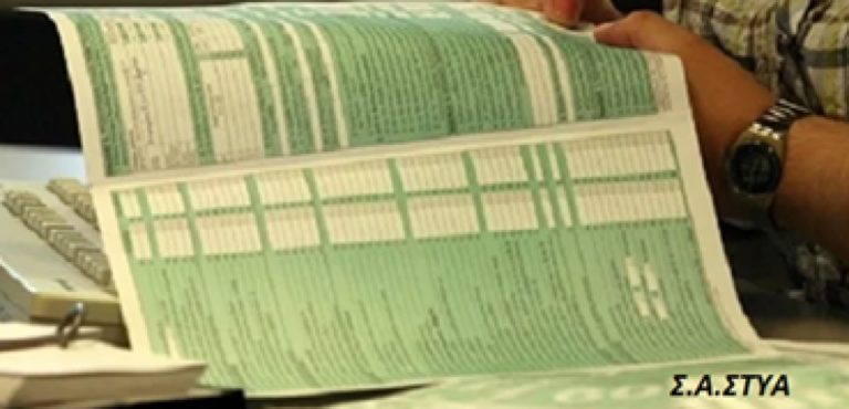 Σ.Α.ΣΤΥΑ – Δήλωση Φορολογίας Εισοδήματος 2019