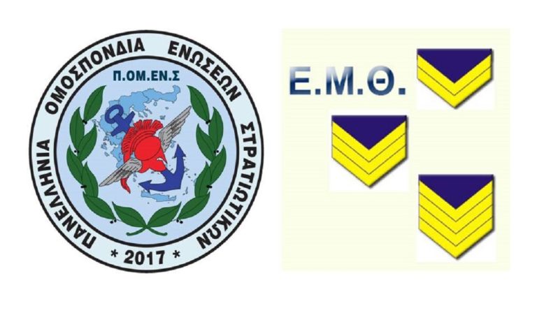 ΠΟΜΕΝΣ: Τι συμβαίνει με τις προαγωγές ΕΜΘ;