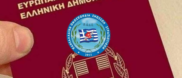 Π.Ο.Ε.Σ. – Ταυτότητες στρατιωτικών και διαβατήρια