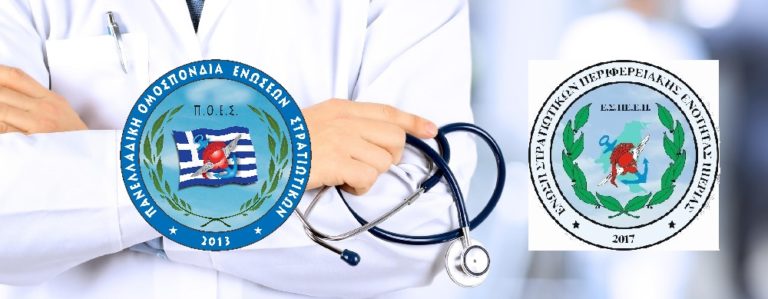 ΕΤΗΣΙΑ ΥΓΕΙΟΝΟΜΙΚΗ ΕΞΕΤΑΣΗ ΣΤΡΑΤΙΩΤΙΚΟΥ ΠΡΟΣΩΠΙΚΟΥ ΣΞ