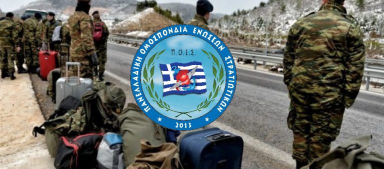 Μεταθέσεις εγκλωβισμένων στρατιωτικών. Επιστολή ΠΟΕΣ και Ε.Σ.ΠΕ.Ε.Λήμνου