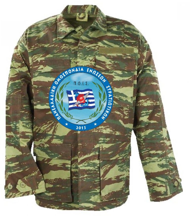 Π.Ο.Ε.Σ. – Χορήγηση στολής εργασίας στους Οπλίτες Βραχείας Ανακατάταξης (Ο.Β.Α.)