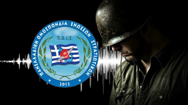 Π.Ο.Ε.Σ. – Επαγγελματική υγεία και ασφάλεια – Διαβούλευση με τους στρατιωτικούς