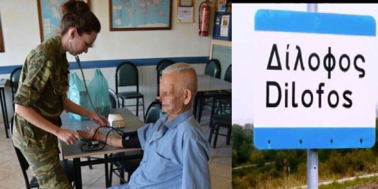ΔΩΡΕΑΝ εξετάσεις από Στρατιωτικό Ιατρικό Κλιμάκιο στον Δίλοφο Ορεστιάδας
