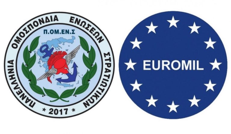ΠΟΜΕΝΣ: 120ο Συνέδριο EUROMIL. Ιστορική στιγμή για την θεσμική εκπροσώπηση των εν ενεργεία Στρατιωτικών.