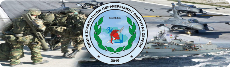 Διαφοροποίηση Εκπαιδεύσεων Αναλόγως της Προέλευσης των Στελεχών των Ε.Δ