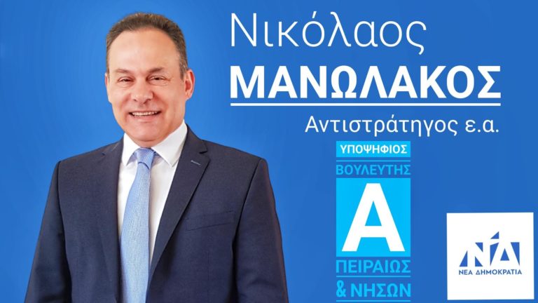 ΠΕΙΡΑΙΑΣ: Με μεγάλη επιτυχία η εκδήλωση του Στρατηγού Νίκου Μανωλάκου για τις γυναίκες