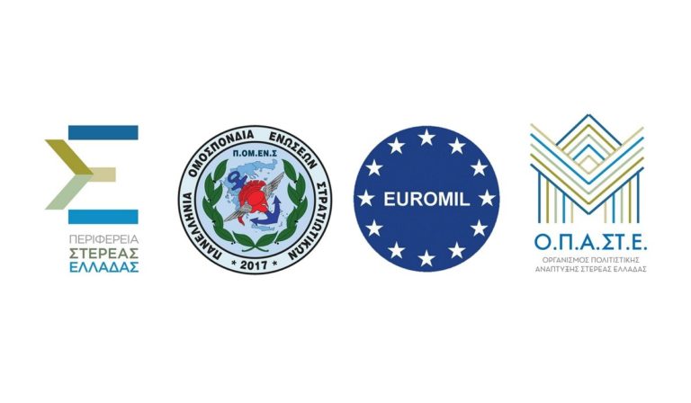 Η Περιφέρεια Στερεάς Ελλάδος κοντά στους Στρατιωτικούς