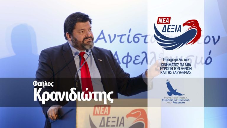Φαήλος Κρανιδιώτης Πρόεδρος Νέας Δεξιάς: “Η πράξη του Κρητικού Καταδρομέα ήταν παραβίαση των διαταγών που αφορούν την ασφάλεια κατά το άλμα”