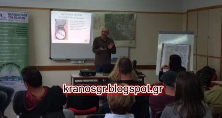 Πραγματοποίηση μαθήματος χάρτη και πυξίδας από τη ΛΕΦΕΔ ΛΑΡΙΣΑΣ και την ΕΟΔΥΑ