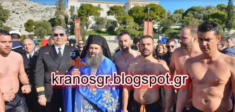 Ο εορτασμός των Θεοφανείων στο Ναύσταθμο Σαλαμίνας