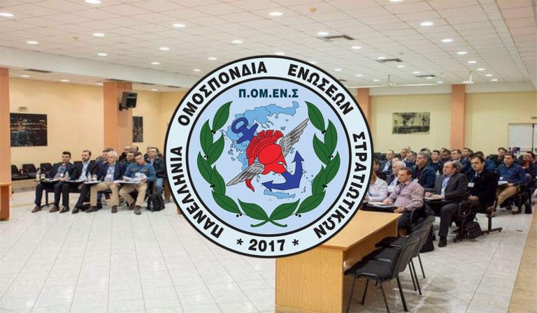 3ο Πανελλήνιο Συνέδριο ΠΟΜΕΝΣ στη Λαμία – Ομιλίες Πρόεδρου και Γενικού Γραμματέα