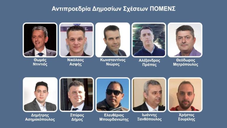 Αντιπροεδρία Δημοσίων Σχέσεων ΠΟΜΕΝΣ. Μία Ήρεμη Δύναμη !