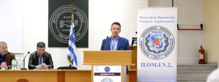 3ο Συνέδριο ΠΟΜΕΝΣ: Η ομιλία του Προέδρου της ΕΣΠΕ Λάρισας Σμηναγού Θωμά Ντιντιού