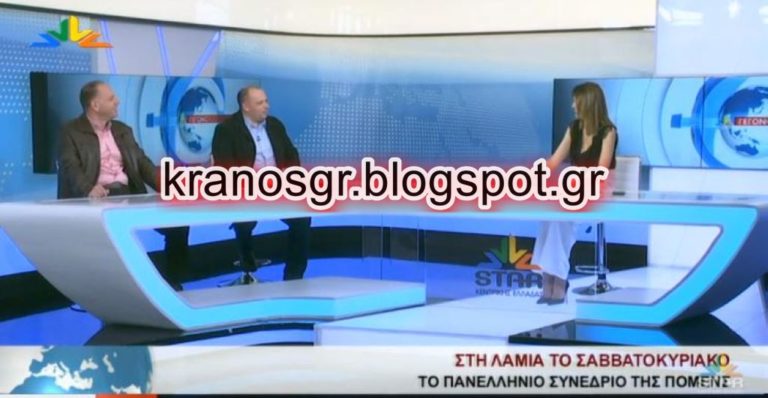 ΠΟΜΕΝΣ: Δημήτρης Ρώτας και Αριστείδης Κασιδόπουλος στο Star Κεντρικής Ελλάδος