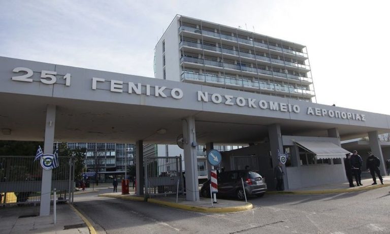 ΓΕΑ: ΕΔΕ για χρηματισμό γιατρού στο 251 ΓΝΑ