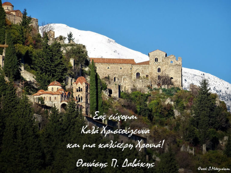Ευχές του  Βουλευτή ΝΔ Αθανάσιου Δαβάκη