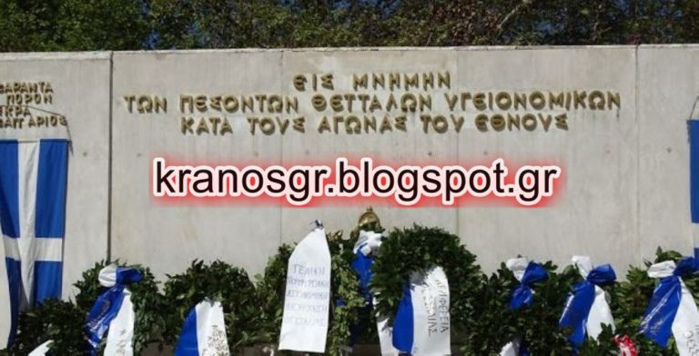 ”404 ΓΣΝ Λάρισας: ”Prive” μνημόσυνο;”