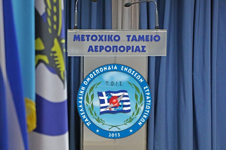 Π.Ο.Ε.Σ. προς Ε.ΛΟ.Α.Α. – Αναγνώριση χρόνου προϋπηρεσίας μετόχων προέλευσης ΕΠΥ-ΕΜΘ