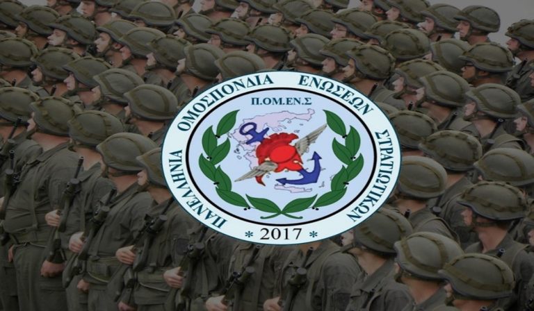 ΠΟΜΕΝΣ: Χρήση Μεταφορικού Ισοδύναμου από όλους τους Στρατιωτικούς που υπηρετούν σε Παραμεθόρια Νησιά