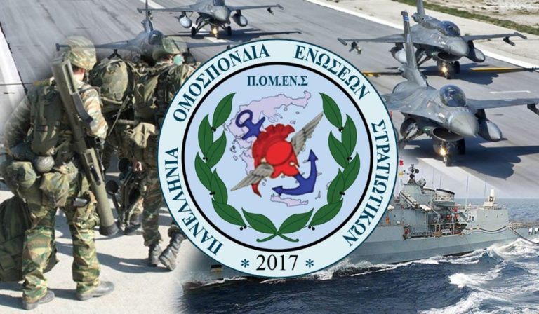 ΠΟΜΕΝΣ: “Ακροβατούν” οι στρατιωτικοί στις μονάδες κορυφής;