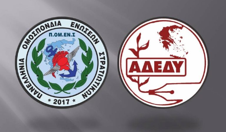 ΠΟΜΕΝΣ – ΑΔΕΔΥ μαζί !!!