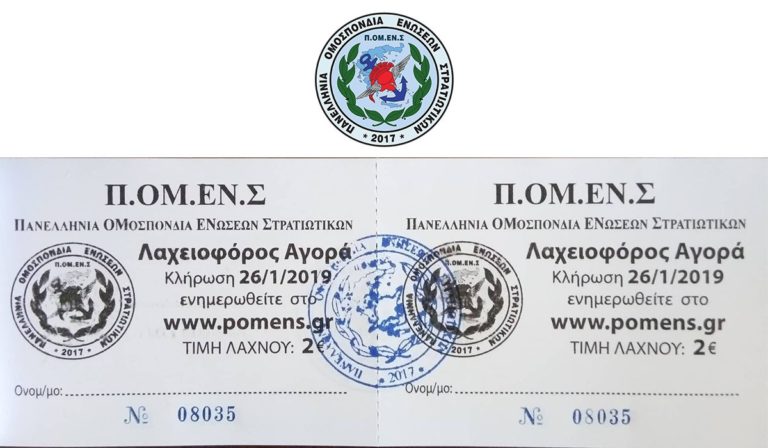 ΠΟΜΕΝΣ: Η λαχειοφόρος αγορά της Χρονιάς!!!