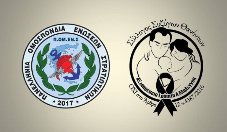 Η ΠΟΜΕΝΣ Στηρίζει – Συμμετέχει στις Κινητοποιήσεις του Συλλόγου ΑΞ.Ι.Α.