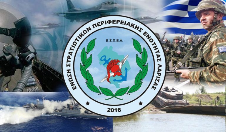 Όλοι οι Στρατιωτικοί της Λάρισας στα γραφεία της ΕΣΠΕΛ για τις αγωγές και νέες εγγραφές !