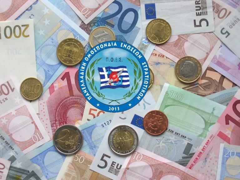 Σύγχυση με τους κωδικούς μισθοδοσίας στο Στρατό Ξηράς. Επιστολή της ΠΟΕΣ