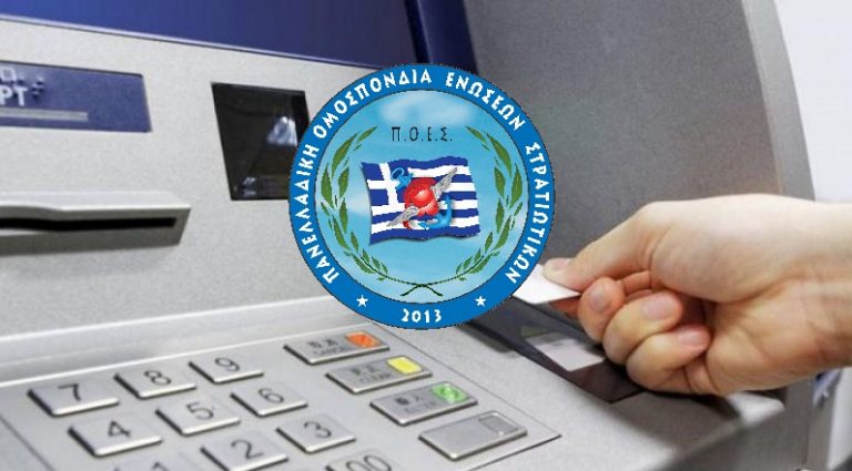Π.Ο.Ε.Σ. – Να επανατοποθετηθούν ΑΤΜ στις Μονάδες της ΠΑ για την εξυπηρέτηση του προσωπικού