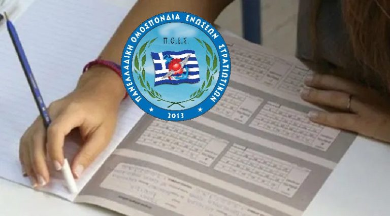 Π.Ο.Ε.Σ. – Χορήγηση ειδικής αδείας στο στρατιωτικό προσωπικό των ΕΔ κατά τη διάρκεια των πανελληνίων