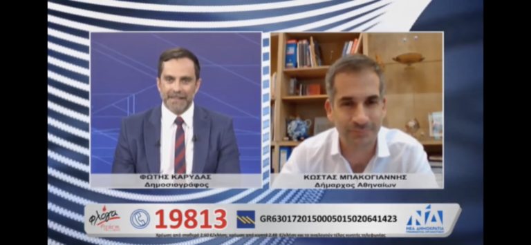 Με μεγάλη επιτυχία ο τηλεμαραθώνιος της ΝΔ για τη ΦΛΟΓΑ με τον Φώτη Καρύδα