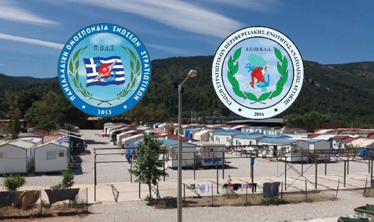 Π.Ο.Ε.Σ. + Ε.Σ.ΠΕ.Ε.Α.Α. – Ανησυχία από τα γεγονότα στη δομή φιλοξενίας Μαλακάσας