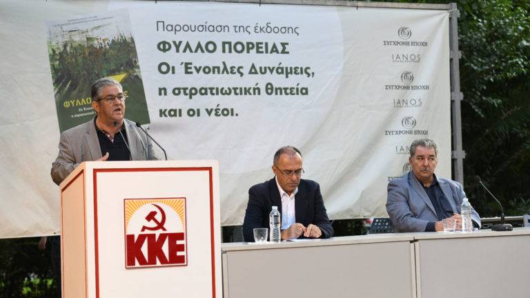 Παρουσίαση του βιβλίου “Φύλλο πορείας: Οι ένοπλες δυνάμεις, η στρατιωτική θητεία και οι νέοι”