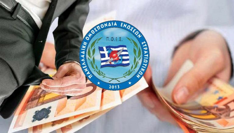 Αφορά όλα τα στελέχη: Π.Ο.Ε.Σ. – Αυτά ζήτησε το ΥΠΕΘΑ από το Υπουργείο Εργασίας για τα ασφαλιστικά – συνταξιοδοτικά μας