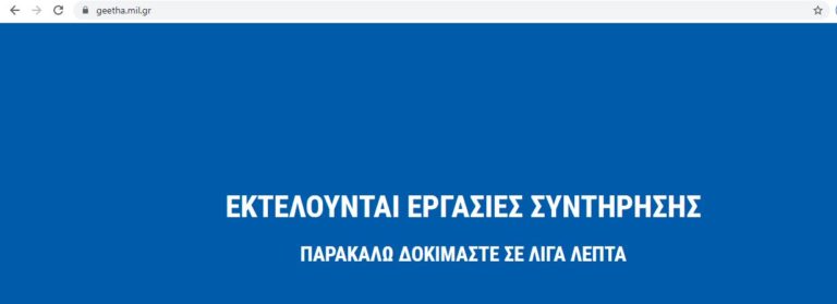 Sevrice στην ιστοσελίδα του ΓΕΕΘΑ