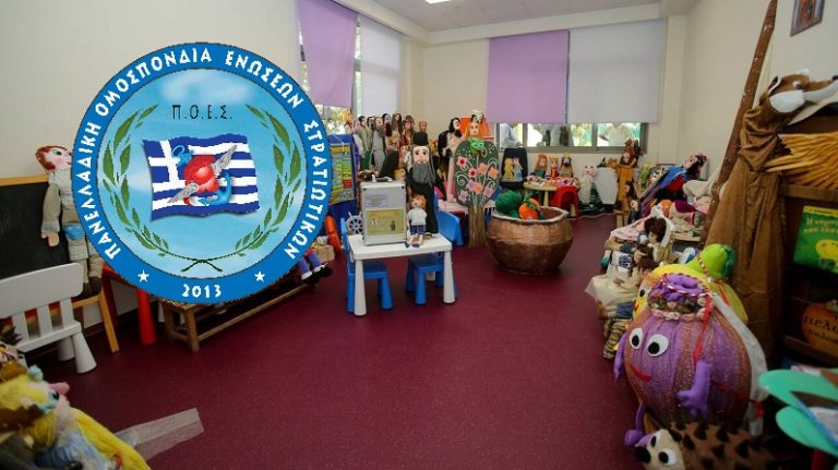 ΣΗΜΑΝΤΙΚΟ: Π.Ο.Ε.Σ. – Οικονομική στήριξη οικογενειών με παιδιά προσχολικής ηλικίας