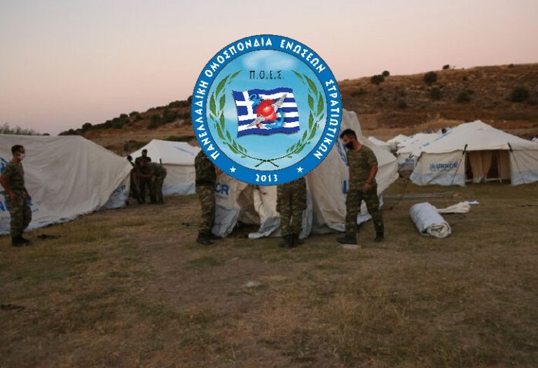 Π.Ο.Ε.Σ. – ‘Οχι στην εμπλοκή των Ενόπλων Δυνάμεων στο στήσιμο δομής φιλοξενίας στη Μυτιλήνη