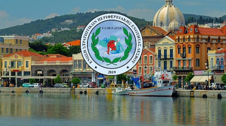 Π.Ο.Ε.Σ. – Η δικαιοσύνη αποφάσισε για τη Μυτιλήνη, μόνο η Ε.Σ.ΠΕ.Ε.ΛΕΣΒ. της Π.Ο.Ε.Σ. εκπροσωπεί τα συμφέροντα των στρατιωτικών